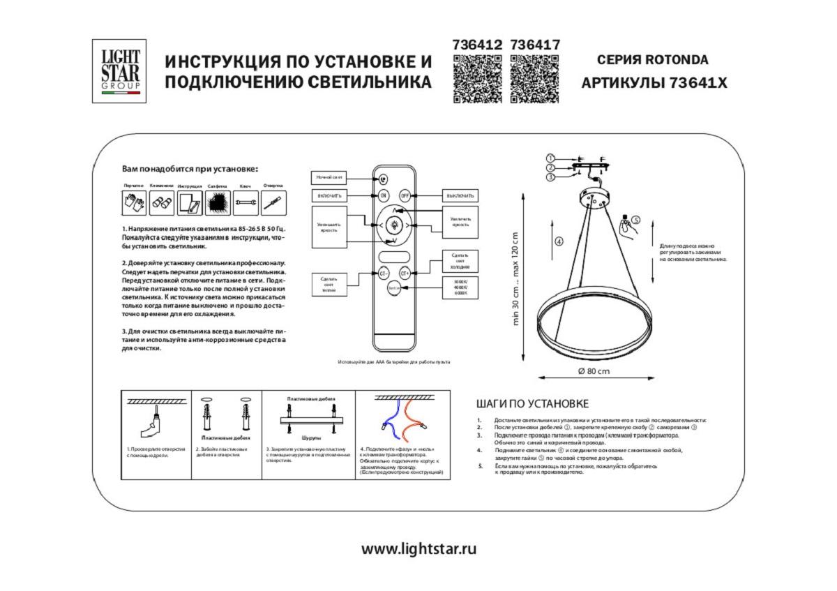 Подвесной светодиодный светильник Lightstar Rotonda 736417