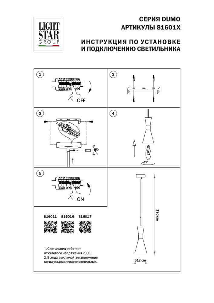 Подвесной светильник Lightstar Dumo 816017