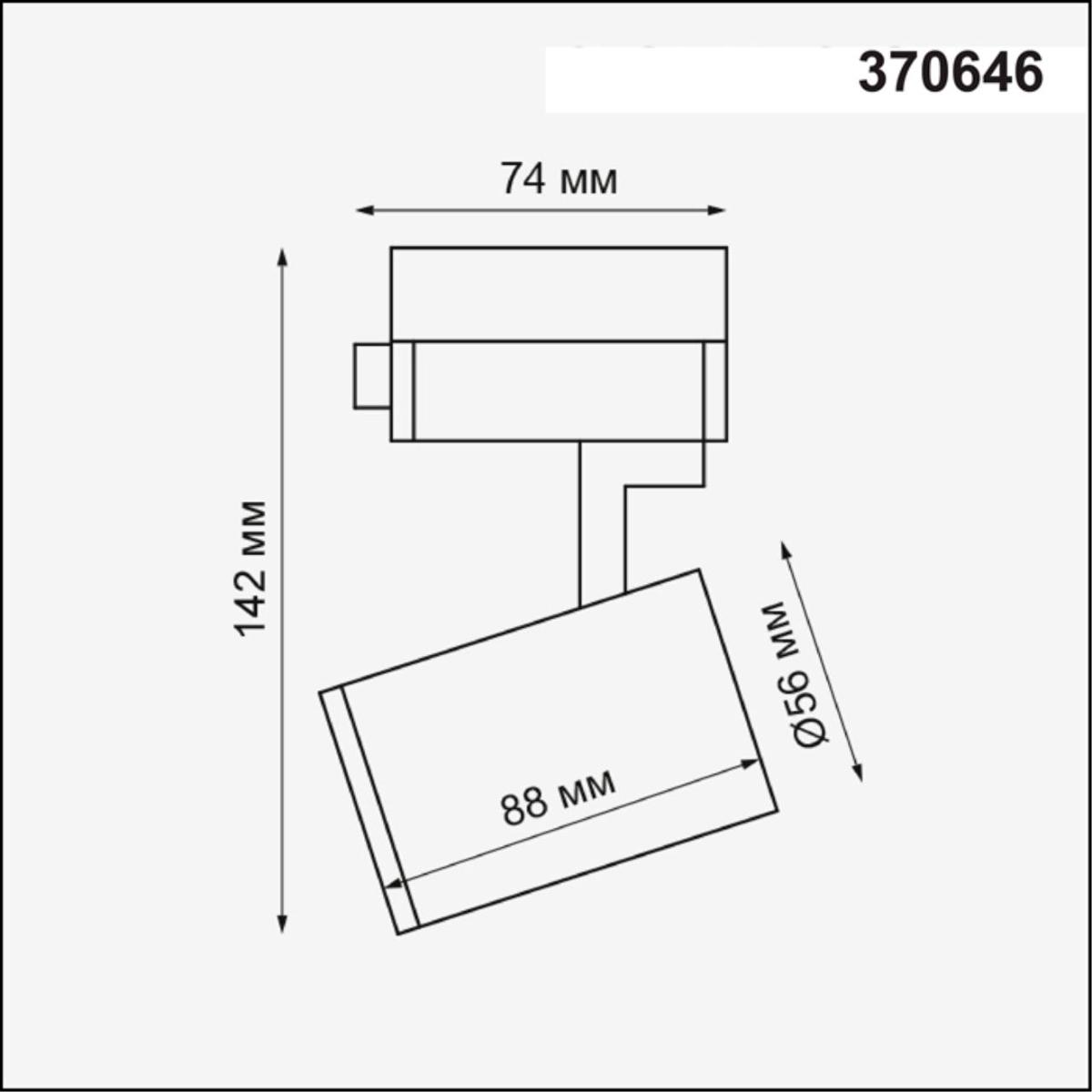 Трековый однофазный светильник Novotech Port Gusto 370646