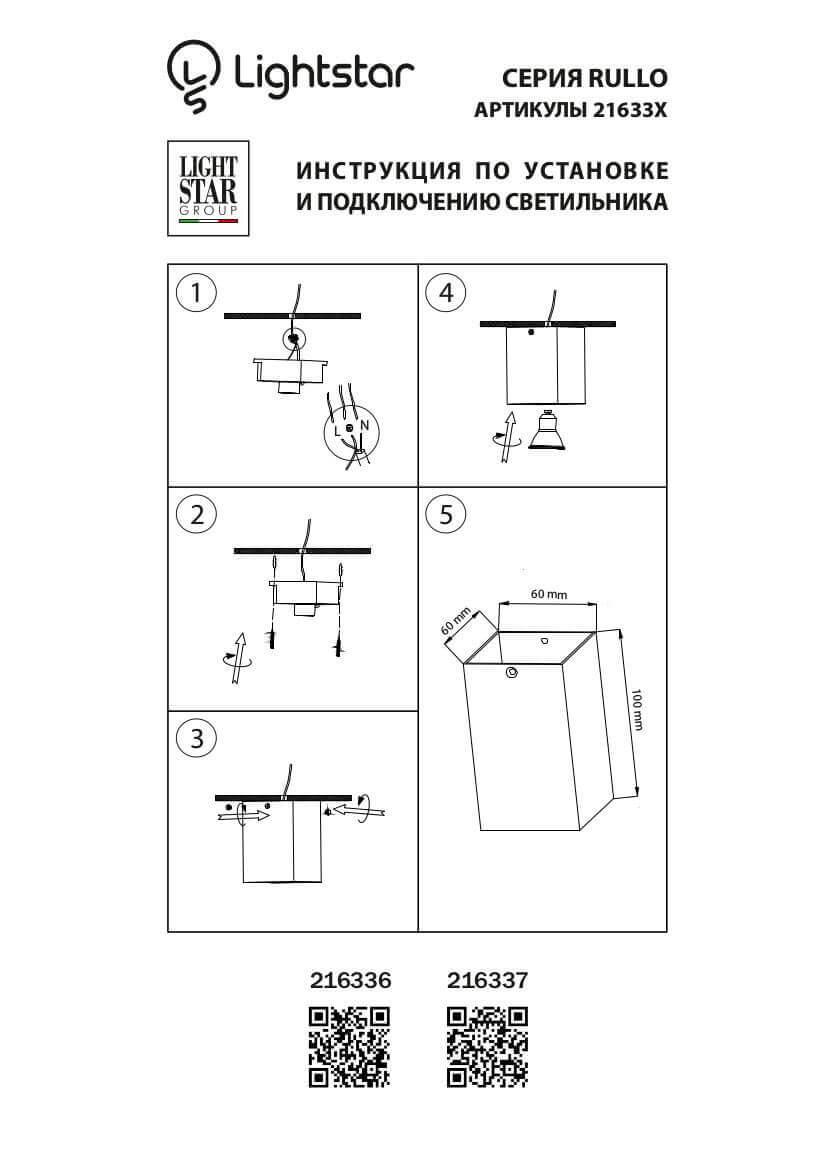 Потолочный светильник Lightstar Rullo 216337