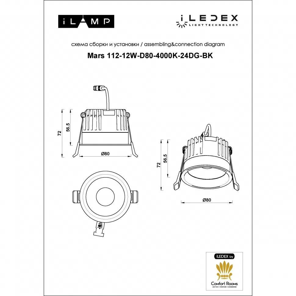 Встраиваемый светодиодный светильник iLedex Mars 112-12W-D80-4000K-24DG-BK