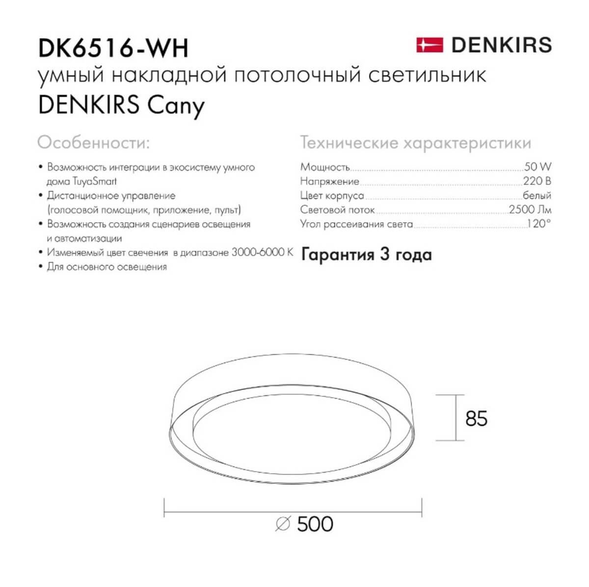 Потолочный светодиодный светильник Denkirs DK6516-WH