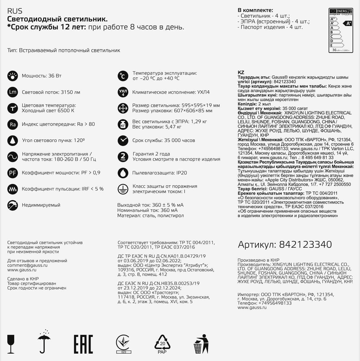 Потолочный светодиодный светильник Gauss 842123340