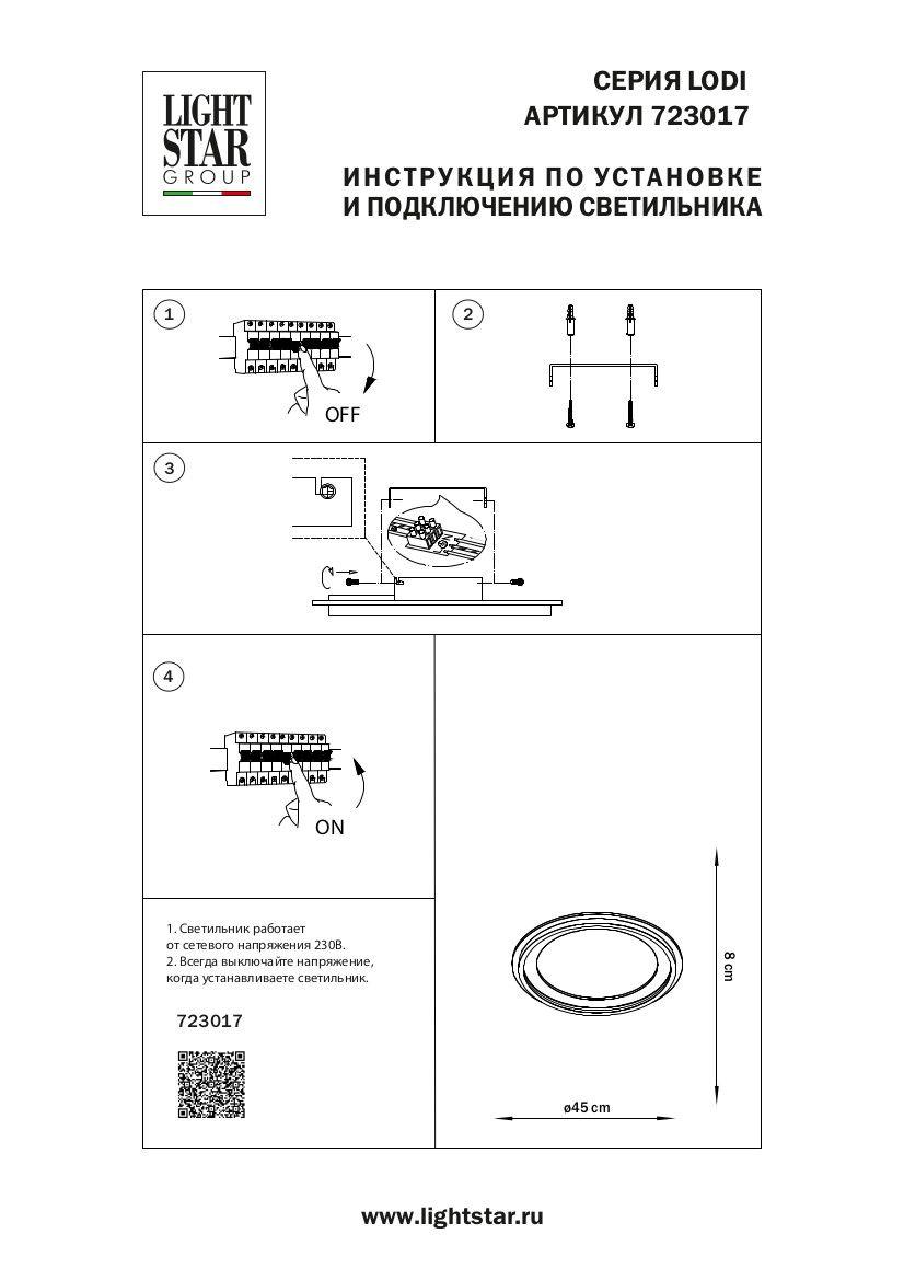 Потолочный светодиодный светильник Lightstar Lodi 723017