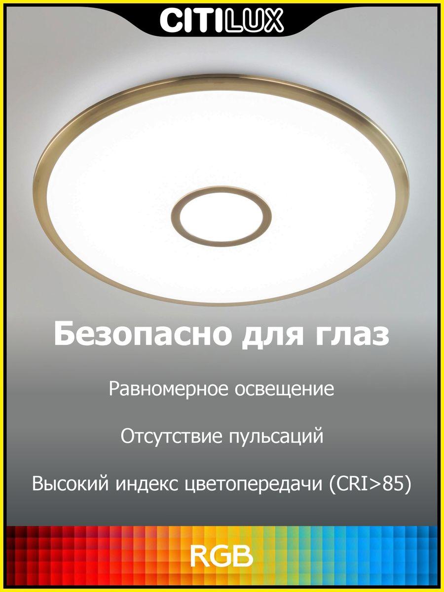 Потолочный светодиодный светильник Citilux Старлайт Смарт CL703A83G