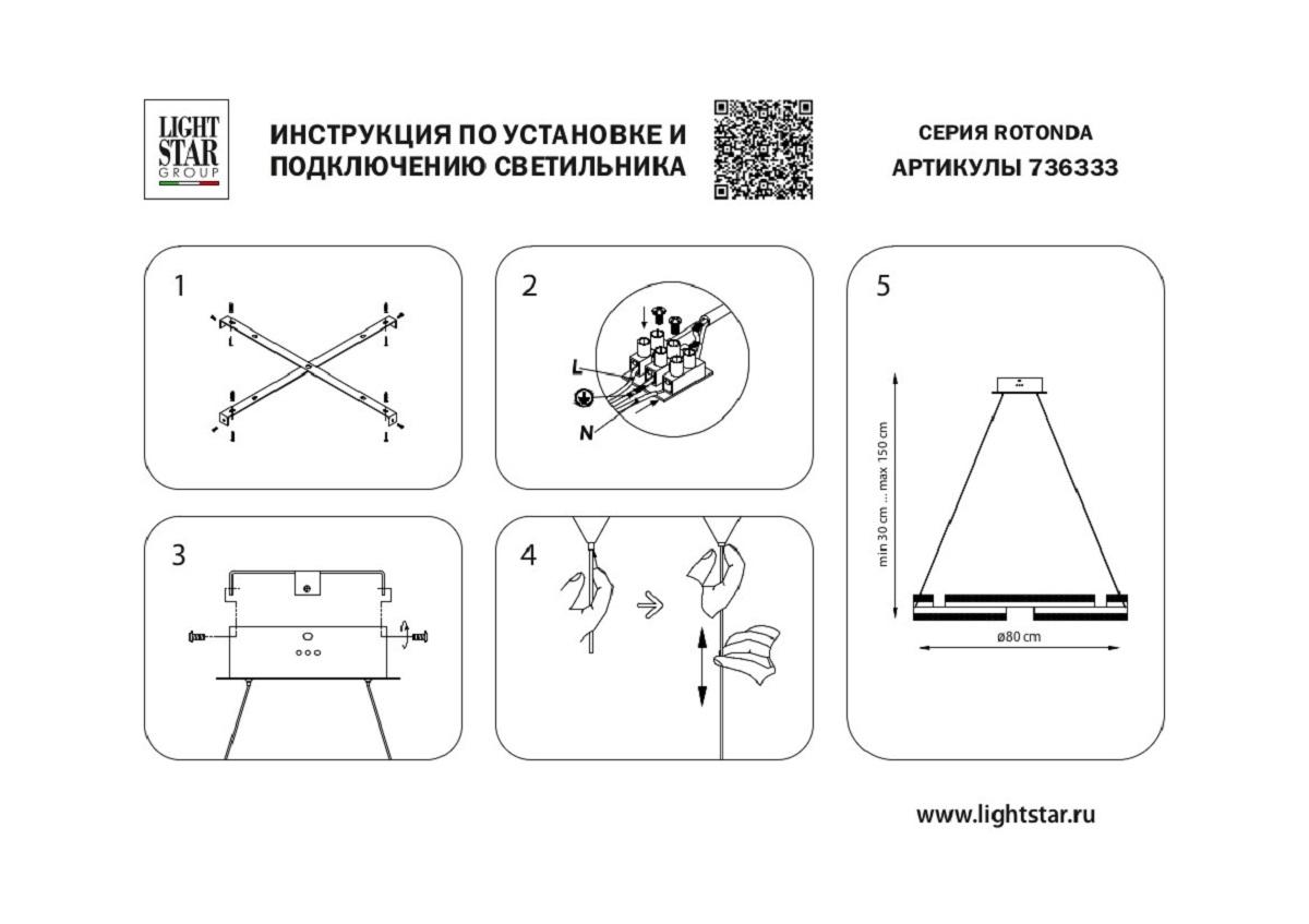 Подвесная светодиодная люстра Lightstar Rotonda 736333