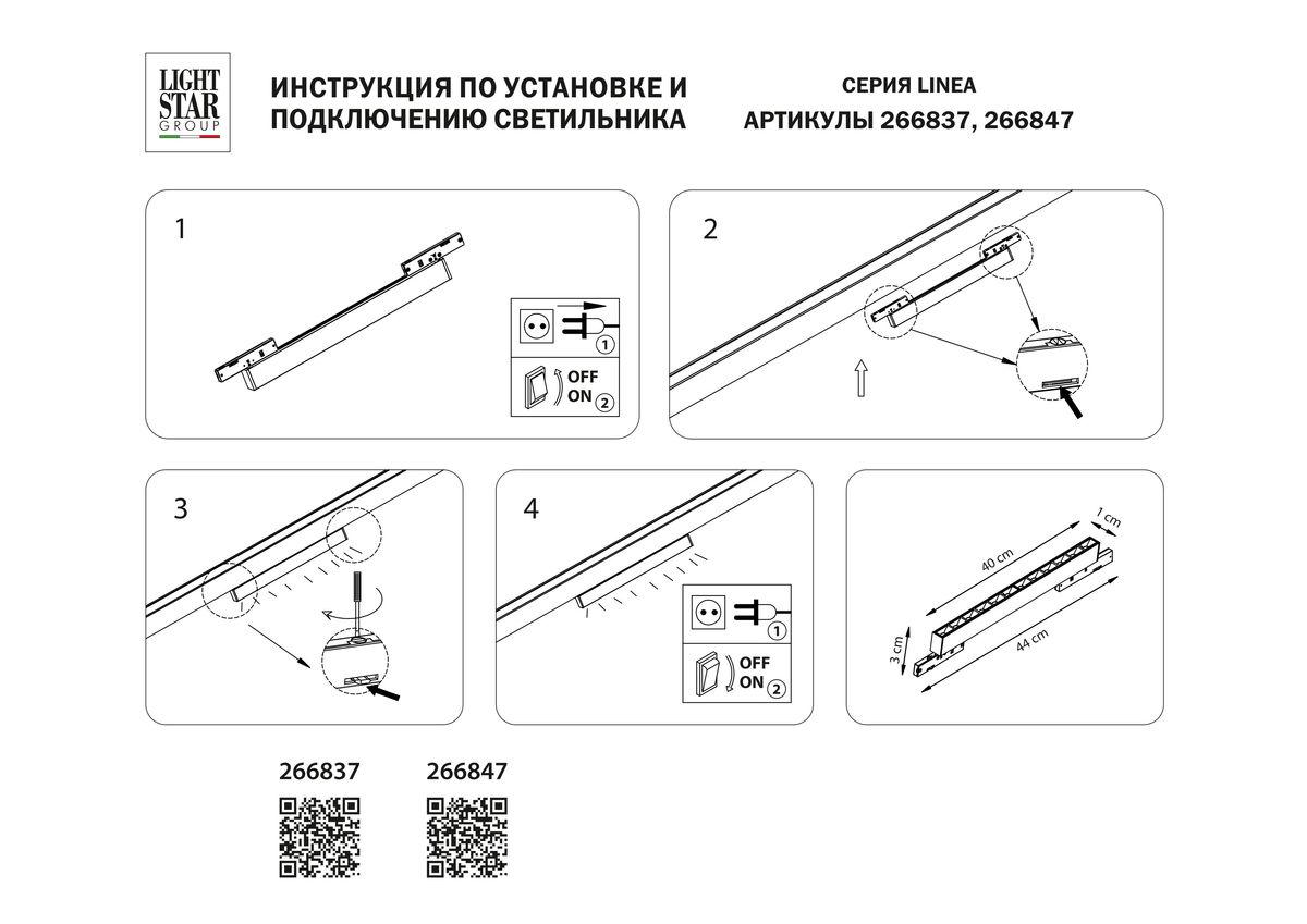 Трековый светодиодный светильник Lightstar Linea 266847