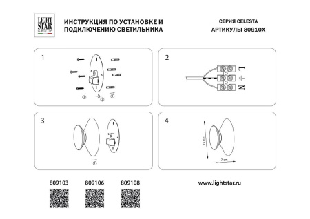 Настенный светодиодный светильник Lightstar Celesta 809106