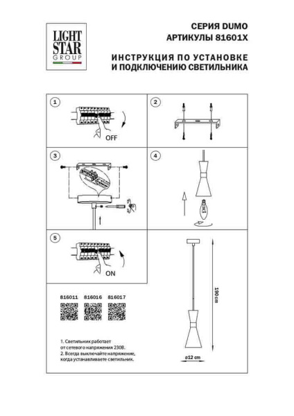 Подвесной светильник Lightstar Dumo 816017