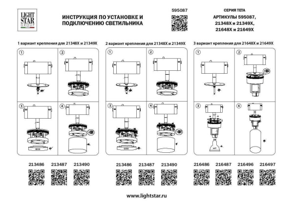 Адаптер для шинопровода Lightstar Teta 595087