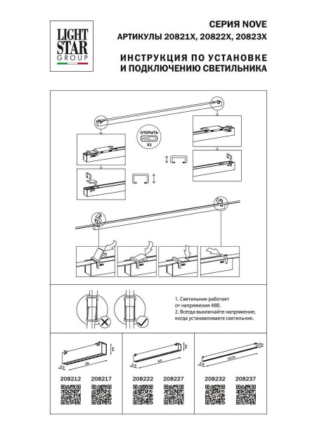 Трековый светодиодный светильник Lightstar Nove 208237
