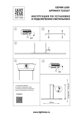 Подвесной светодиодный светильник Lightstar Lodi 723527