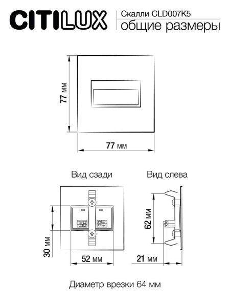Встраиваемый светодиодный светильник Citilux Скалли CLD007K5