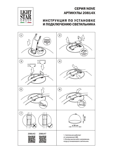 Трековый светодиодный светильник Lightstar Nove 208147