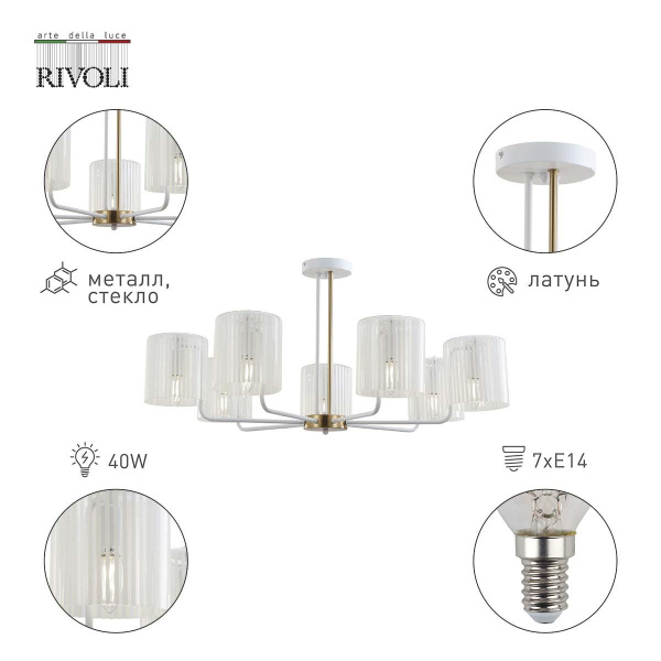 Потолочная люстра Rivoli Evonne 2088-307 Б0055643