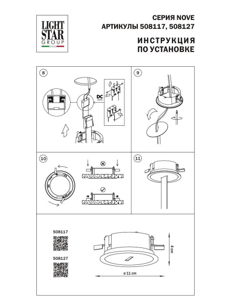 Крышка блока питания Lightstar Nove 508117