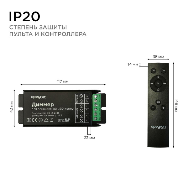 Диммер для монохромной светодиодной ленты Apeyron с пультом 12/24V 04-38