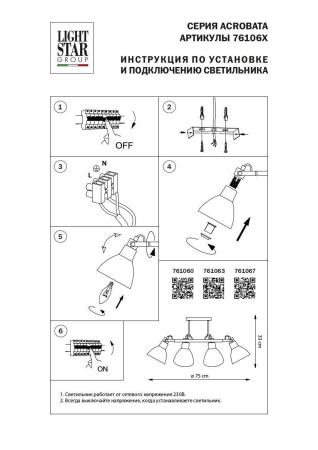 Потолочная люстра Lightstar Acrobata 761067