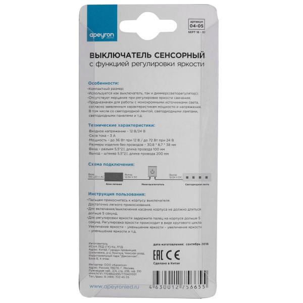 Выключатель сенсорный Apeyron с диммером 12/24V 04-05