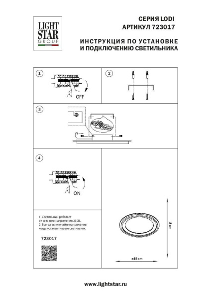 Потолочный светодиодный светильник Lightstar Lodi 723017