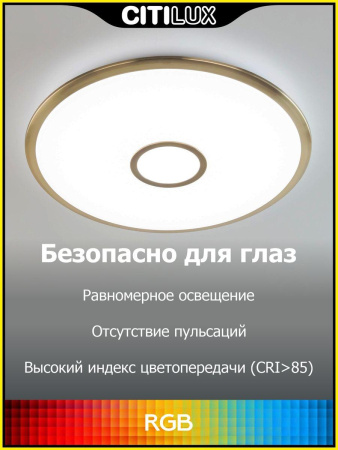 Потолочный светодиодный светильник Citilux Старлайт Смарт CL703A43G