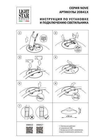 Трековый светодиодный светильник Lightstar Nove 208412