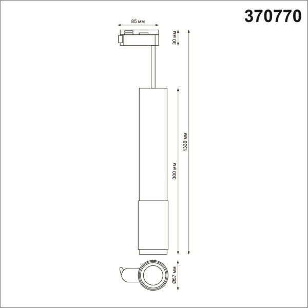 Трековый однофазный светильник Novotech Port Mais 370770